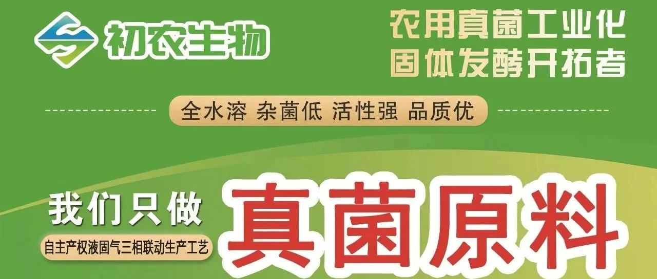 微生物赋能循环农业:以菌之名,开启农药减量绿色征程