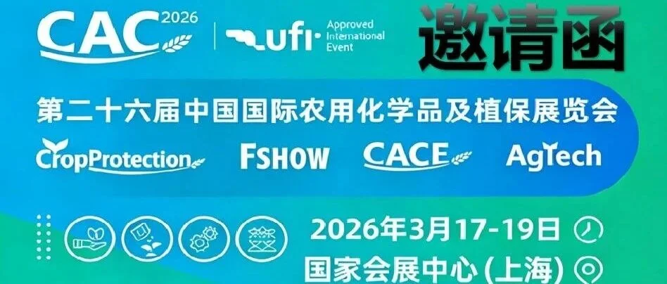 【展会邀约】初农生物诚邀您共赴 CAC 2026,共探微生物发展新可能