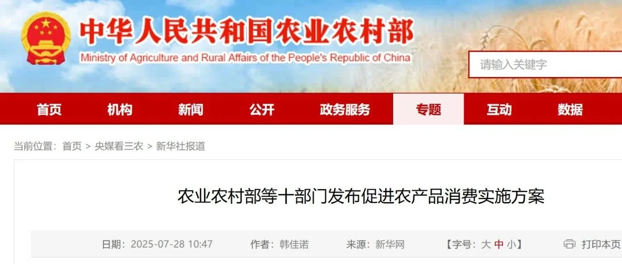 农业农村部等十部门印发《促进农产品消费实施方案》:推动绿色优质农产品发展与微生物防治新机遇