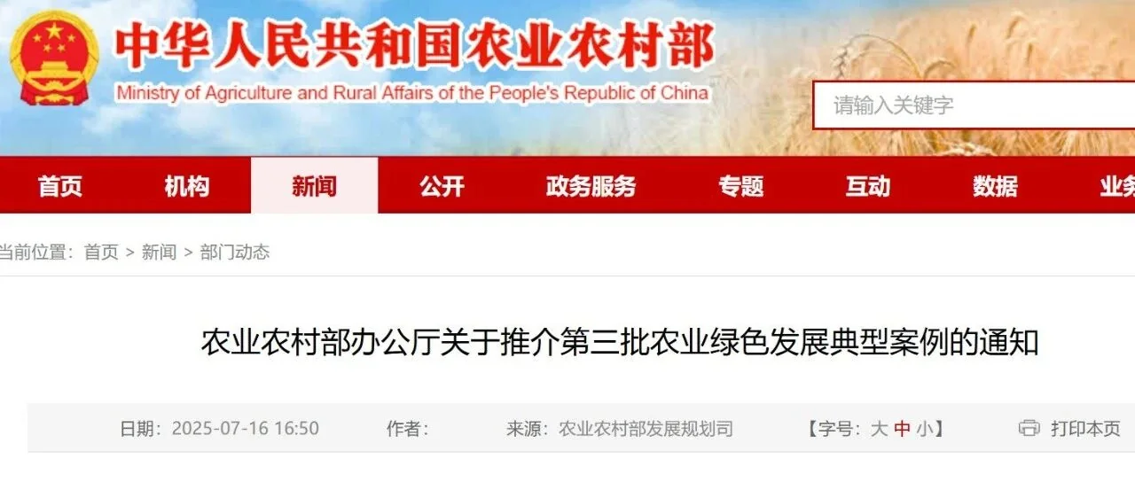 第三批农业绿色发展典型案例发布:微生物技术的应用前景展望