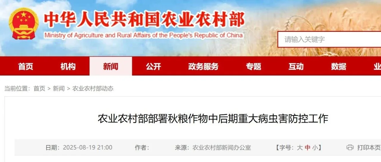全国秋粮作物病虫害防控现场会在广西南宁召开:生物防治成关键举措
