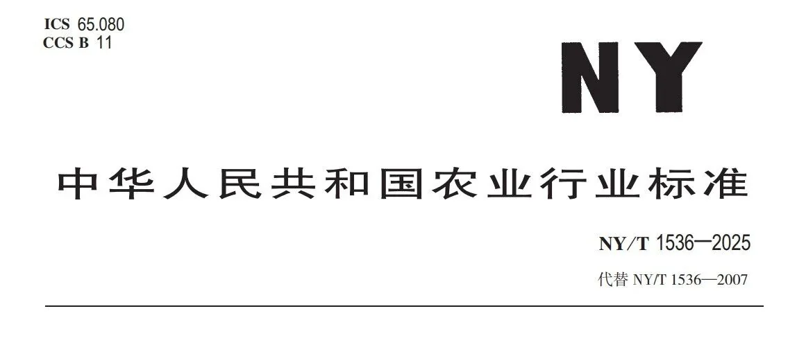 《微生物肥料田间试验与效果评价技术规程》更新解读:从NY/T 1536—2007到NY/T 1536—2025