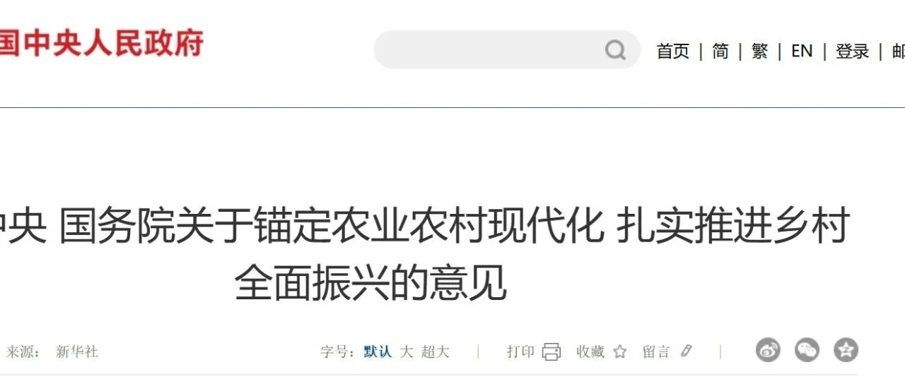 政策红利释放!2026 中央一号文件为生物农业划定三大发展赛道