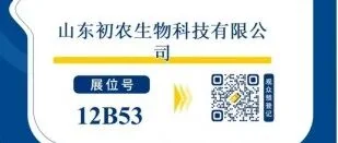 初农生物邀您共赴第十五届中国国际新型肥料展览会
