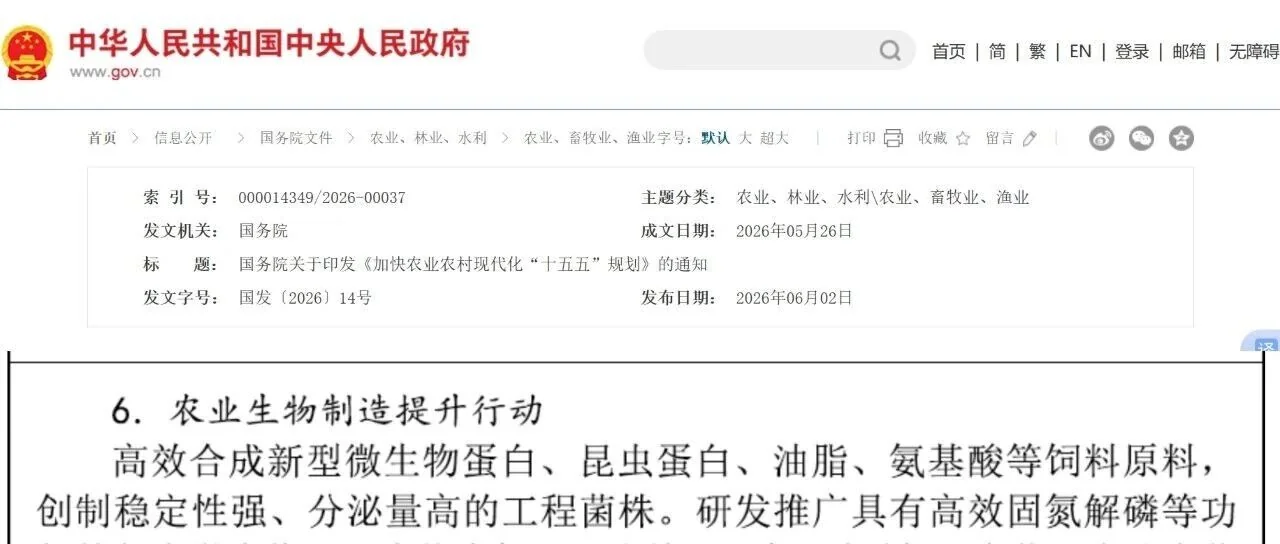 农业生物制造的“十四五”铺垫与“十五五”跃升