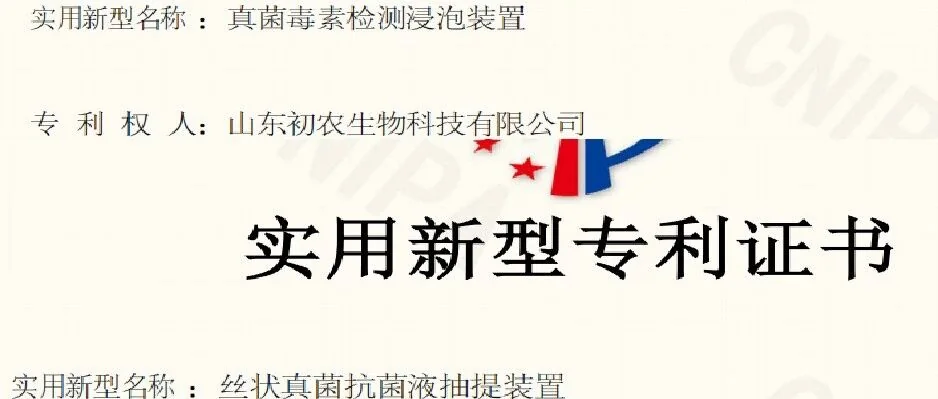 初农生物再添两项实用新型专利,以技术创新赋能农用微生物产业升级