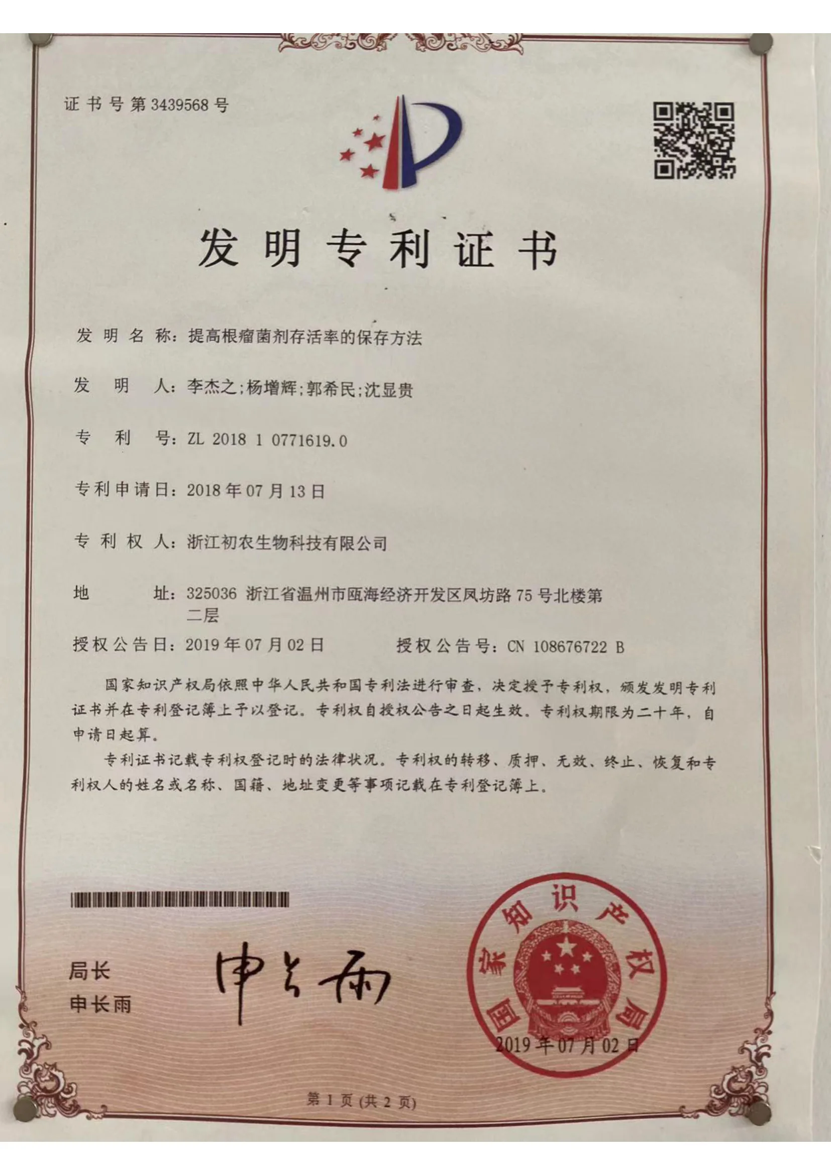 提高根瘤菌剂存活率保存方法