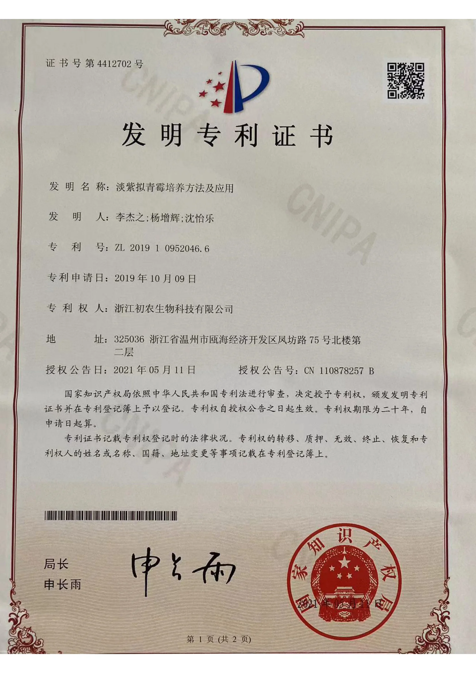 淡紫拟青霉培养方法及应用