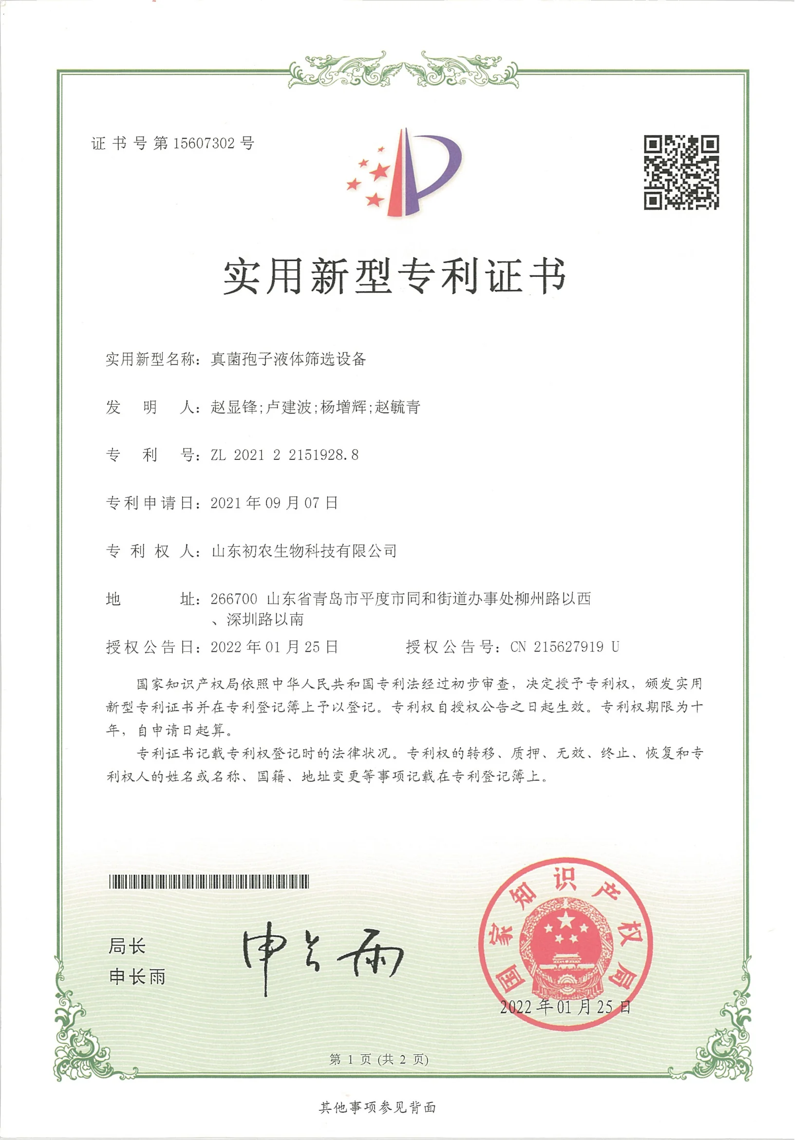 真菌孢子液体筛选设备
