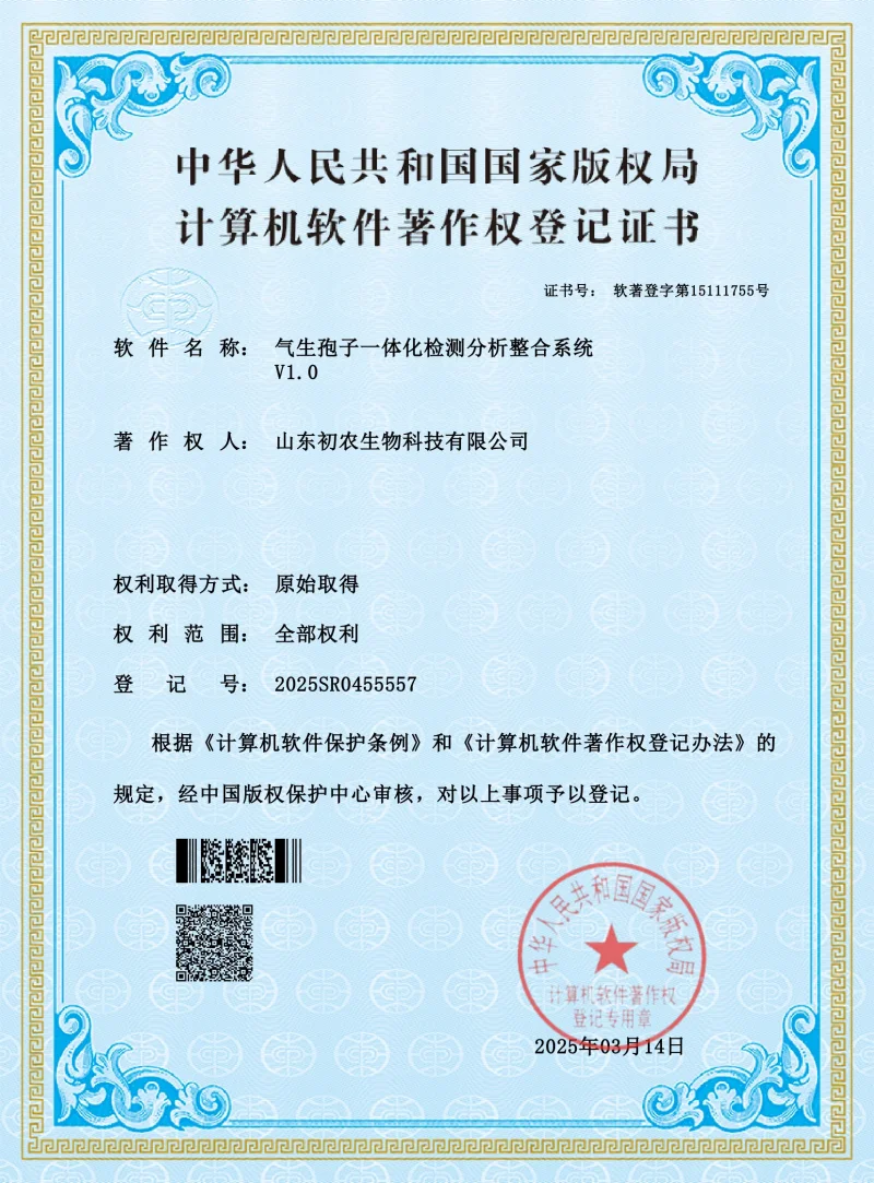 气生孢子一体化检测分析整合系统
